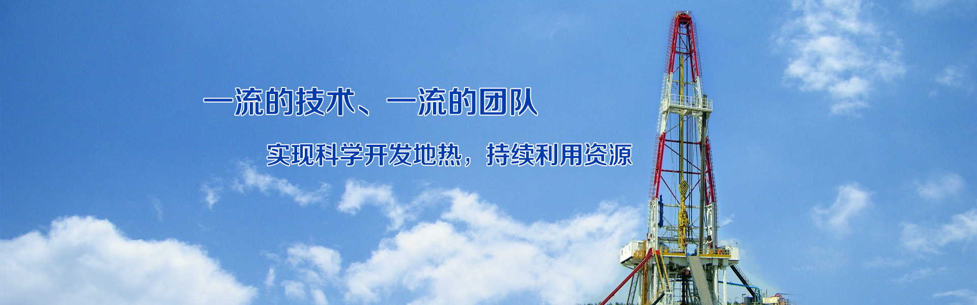 一流技術(shù)，一流服務(wù)